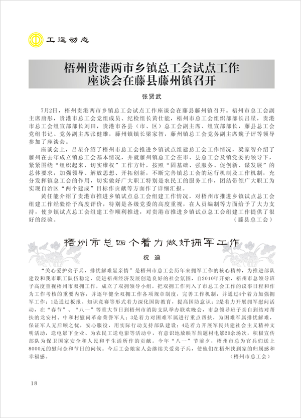 2015工運(yùn)第4期18.jpg