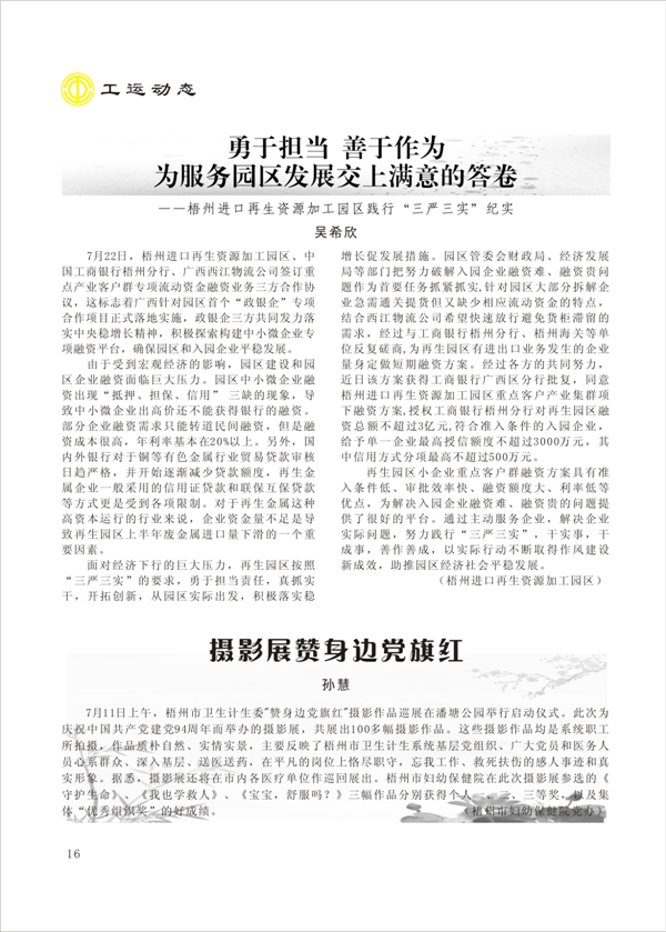2015工運(yùn)第4期16.jpg