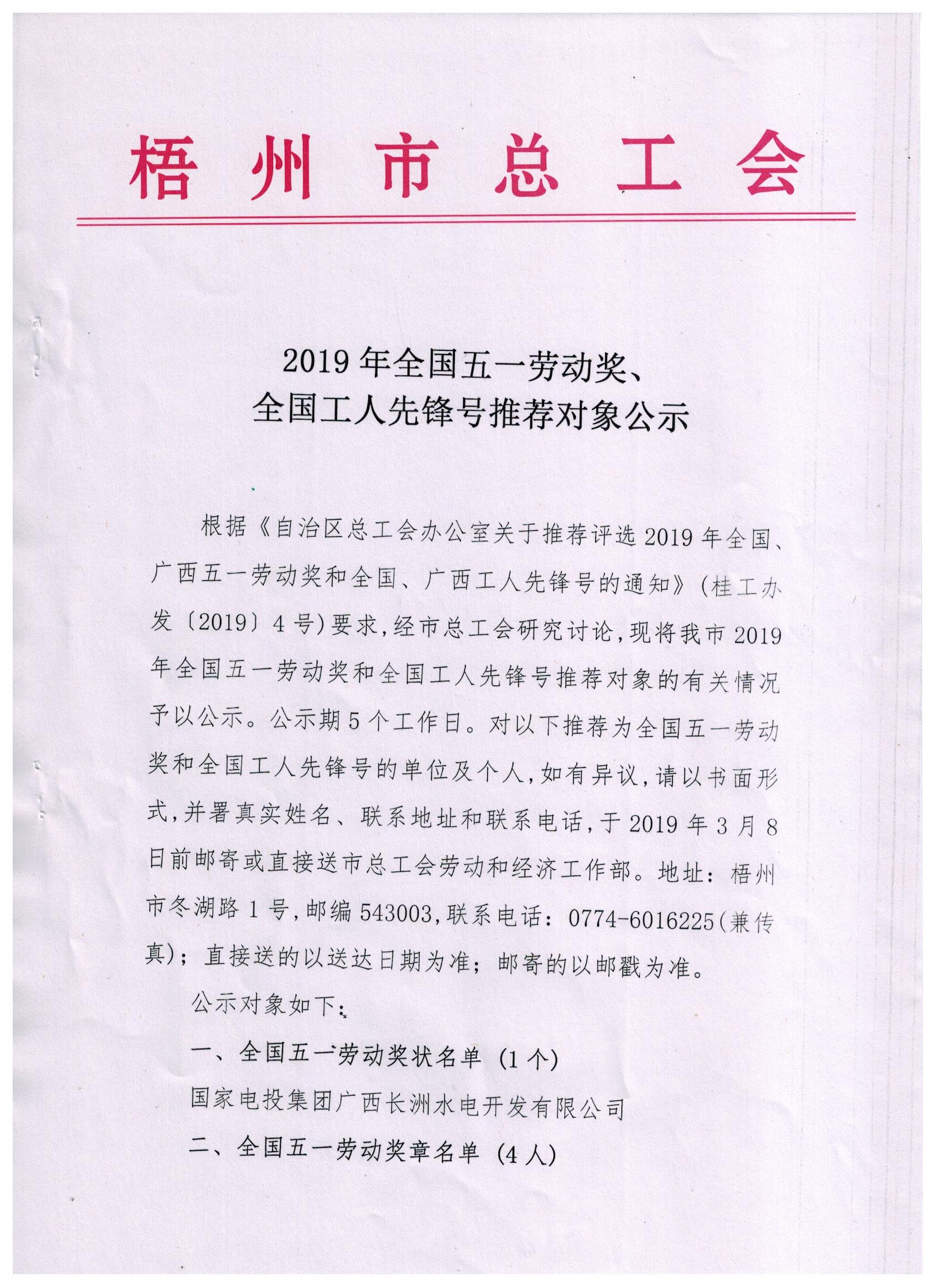 2019年全國五一勞動獎、工人先鋒號推薦對象公示.jpg