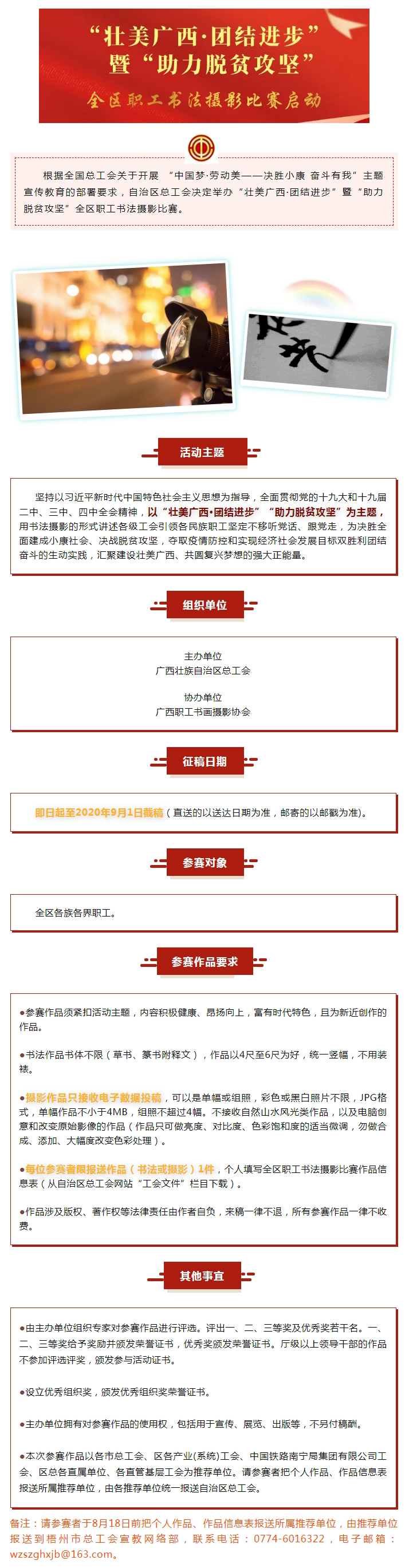 愛(ài)好書(shū)法攝影的職工們，展示你們才華的時(shí)候到咯！.jpg