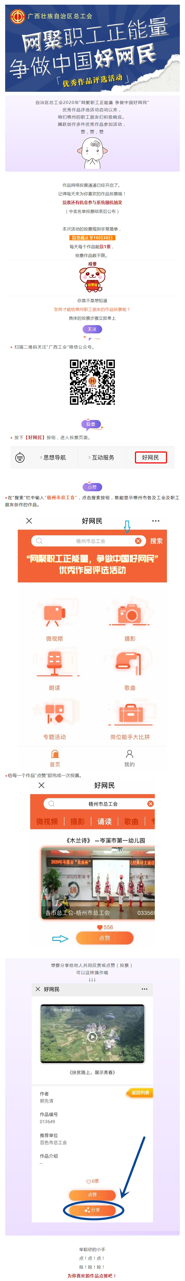 @所有人，快來(lái)給咱們梧州職工的作品投一票吧！.jpg