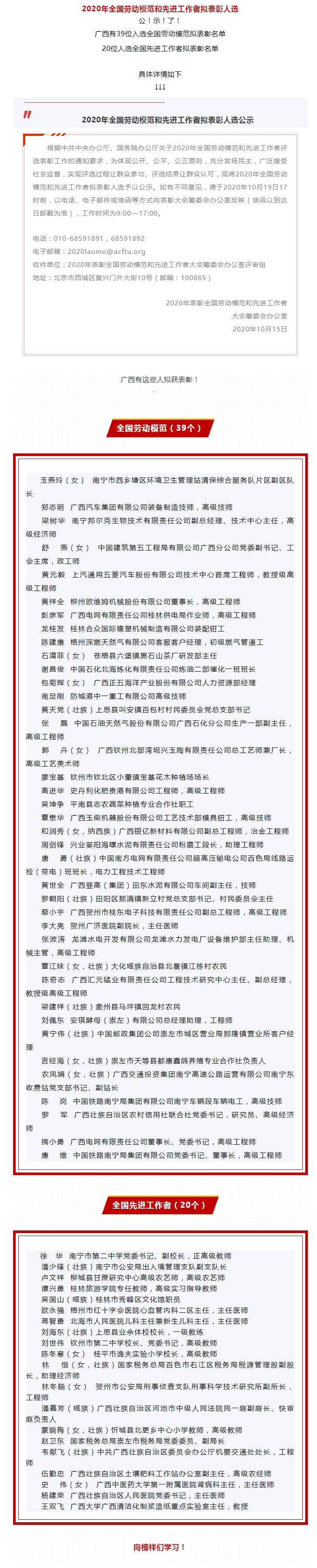 2020年全國勞動模范和先進工作者擬表彰人選公示，廣西都有誰入選？.jpg