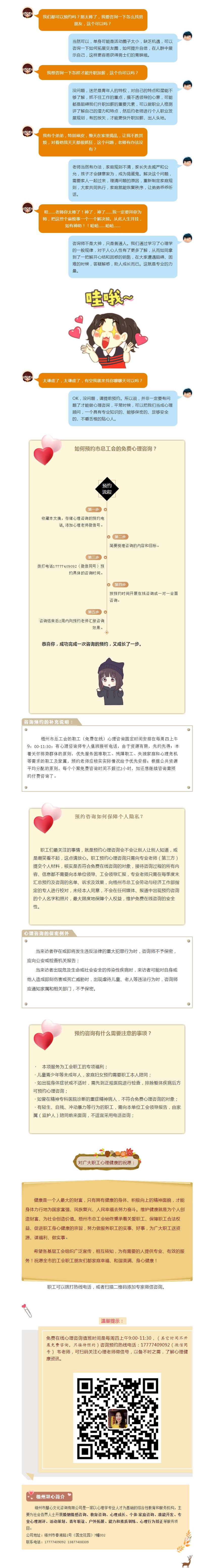好消息！好消息?。∥嘀菔新毠ぴ诰€心理咨詢熱線正式啟動(dòng)啦?。?！.png