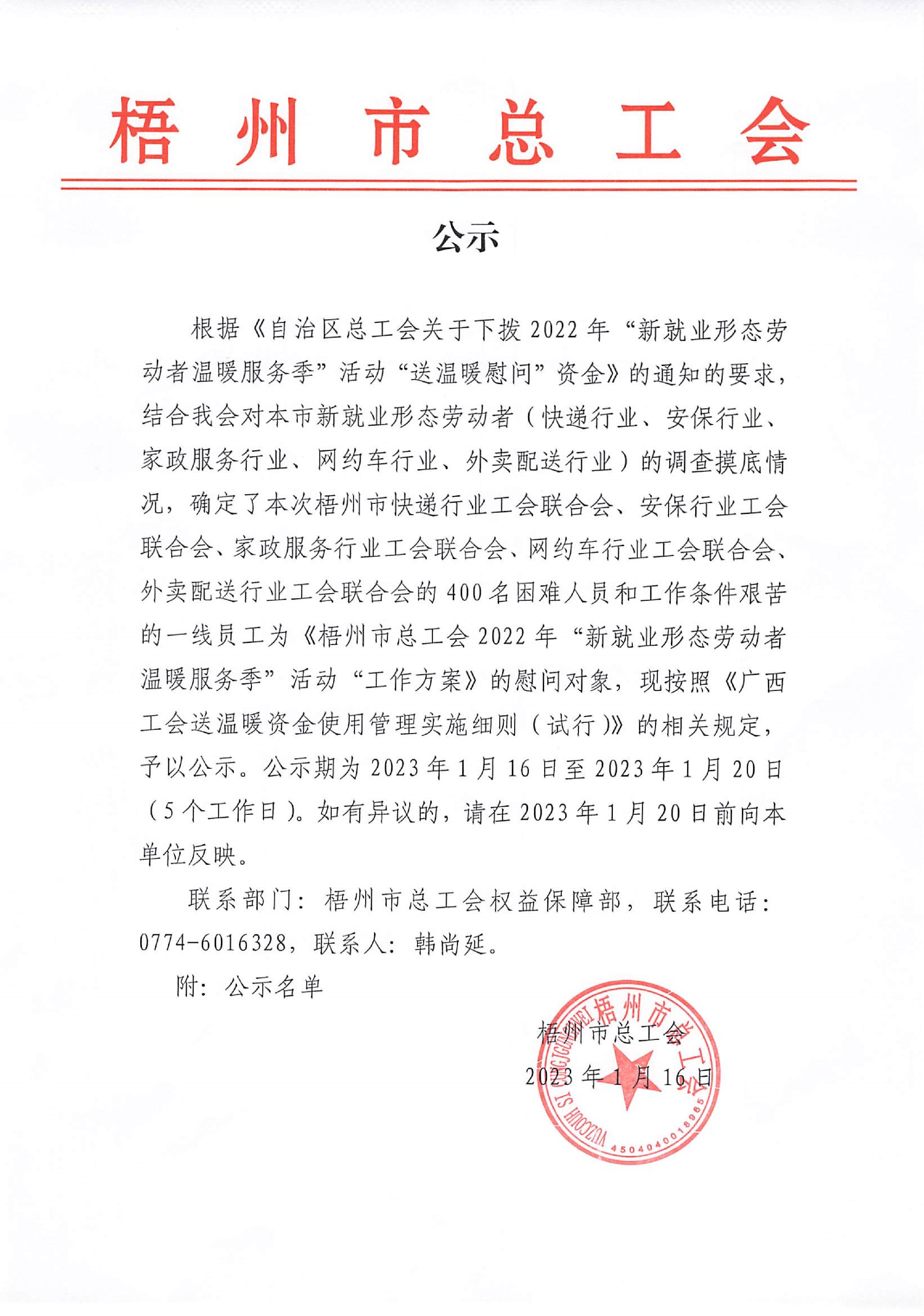 20230116_梧州市總工會(huì)_001_1.JPG