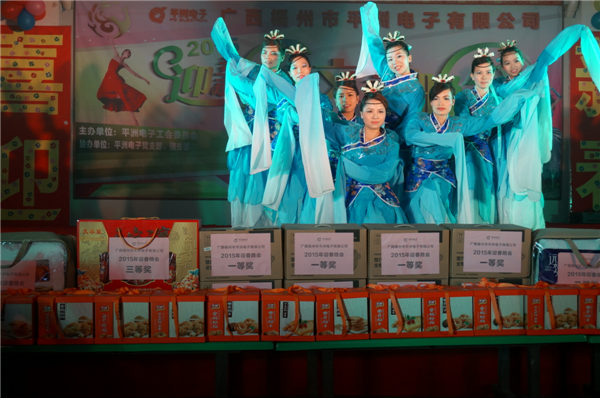 龍圩區(qū)平洲電子有限公司于2015年2月6日晚在工廠廠區(qū)內(nèi)舉行“2015迎新春文藝晚會”，這是一臺由公司員工自編自導(dǎo)自演的