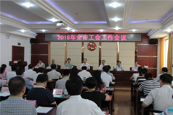 梧州市總委員、經(jīng)審委員、鄉(xiāng)鎮(zhèn)總工會(huì)主席及部分基層工會(huì)代表等80多名人員參加會(huì)議。.JPG