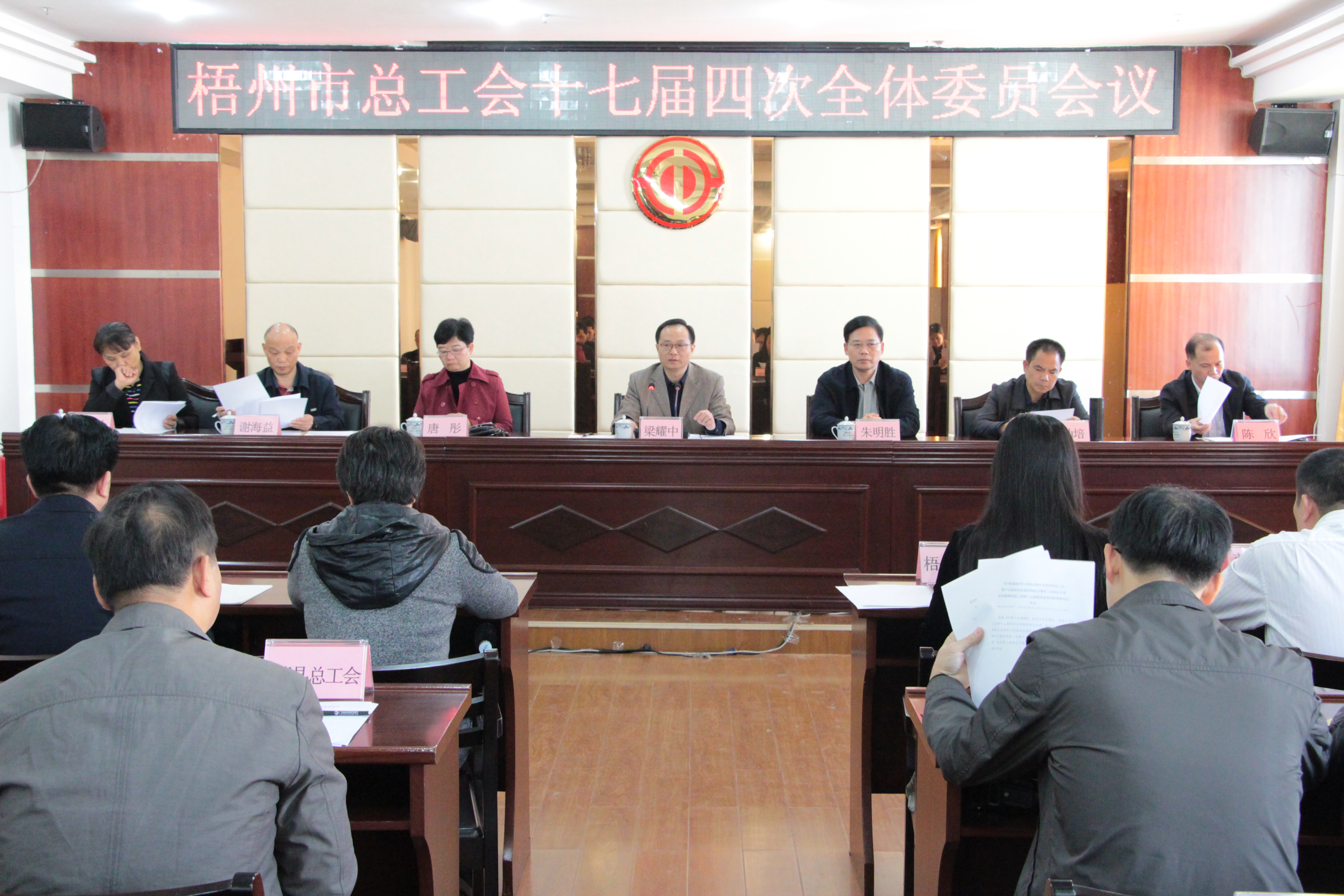 梧州市總工會召開十七屆四次全委會議。（孫銳 攝）.JPG