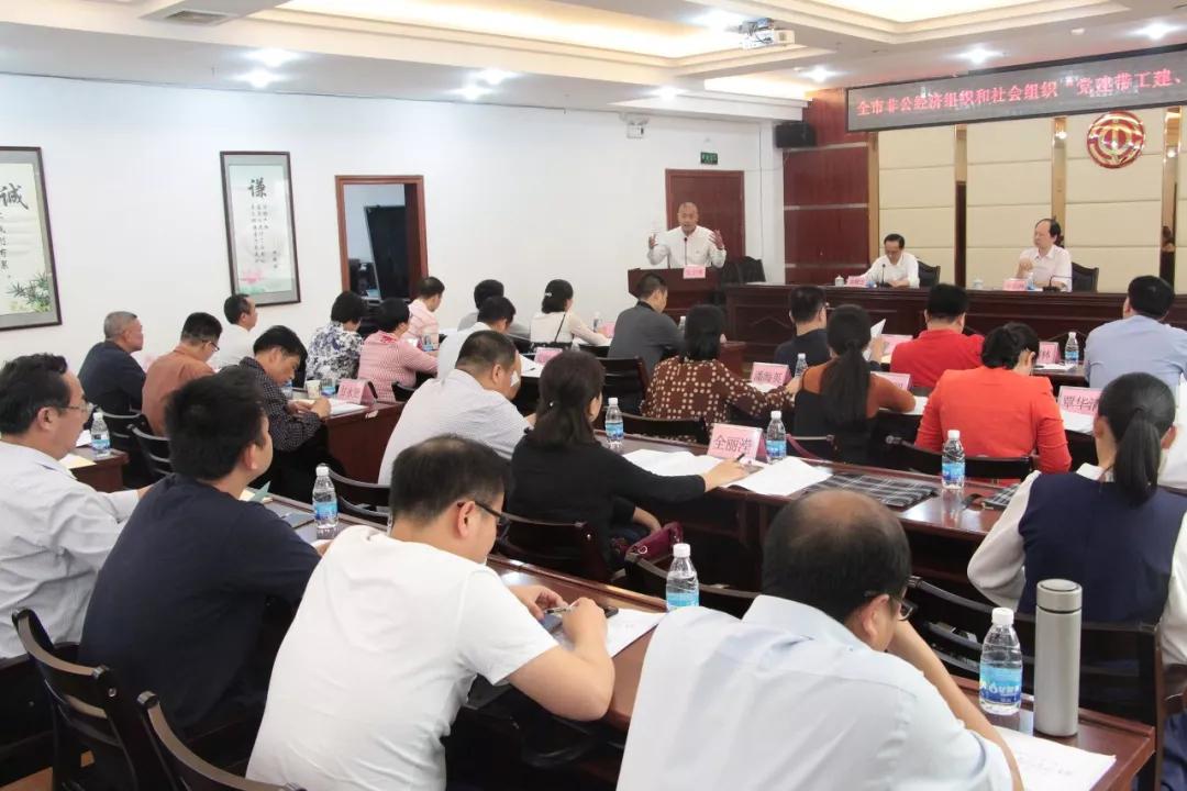 召開(kāi)全市非公經(jīng)濟(jì)組織和社會(huì)組織“黨建帶工建、工建服務(wù)黨建”工作座談會(huì)