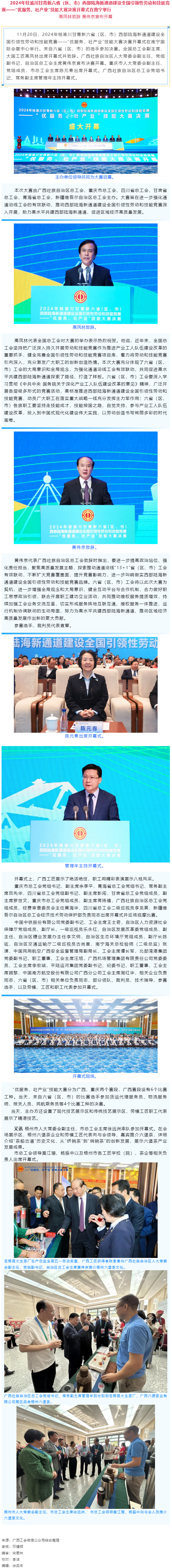 2024年桂渝川甘青新六?。▍^(qū)、市）西部陸海新通道建設全國引領性勞動和技能競賽——“優(yōu)服務、壯產業(yè)”.png