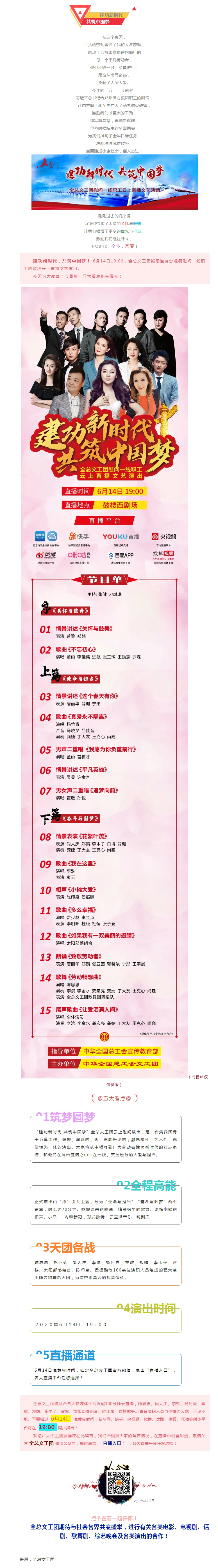 【直播預(yù)告】 節(jié)目單曝五大看點(diǎn)！陳思思攜眾星與您相約云端.jpg
