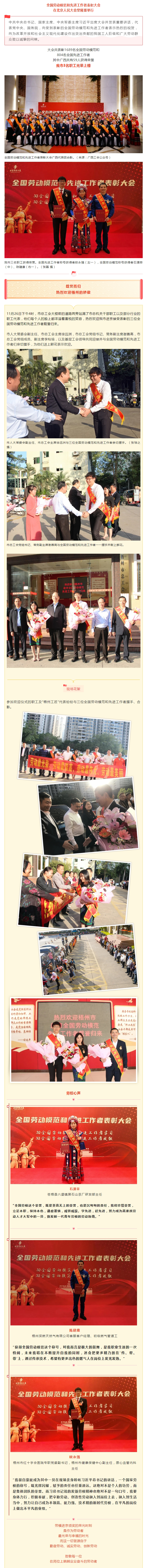 熱烈歡迎！新鮮出爐的全國勞模和先進工作者載譽歸來啦.jpg