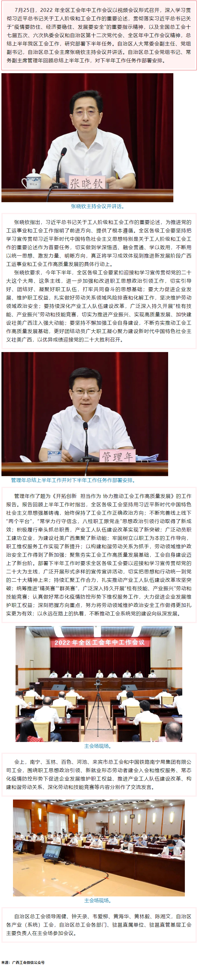 2022年全區(qū)工會年中工作會議召開.png