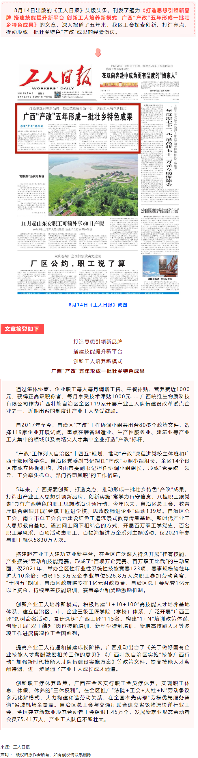 《工人日報》頭版頭條刊文點贊廣西“產(chǎn)改”五年形成一批壯鄉(xiāng)特色成果.png