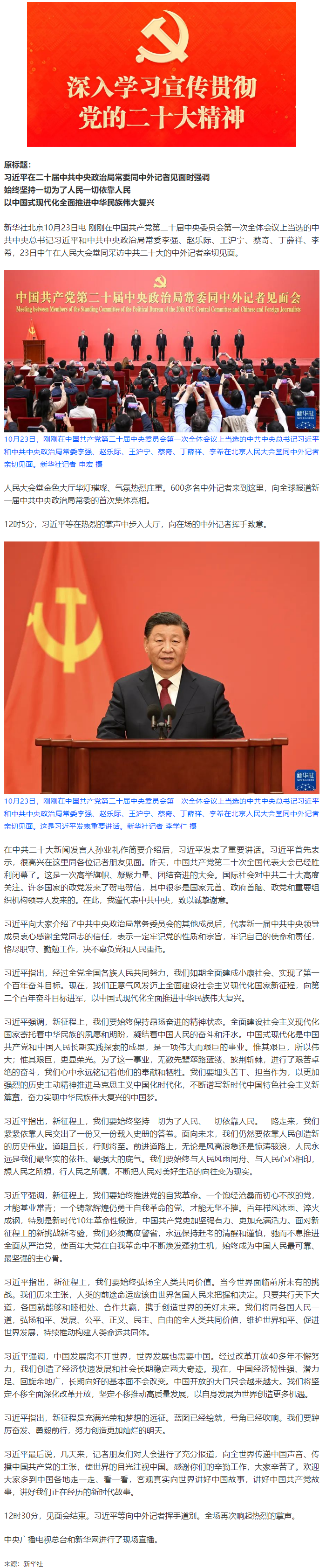 習近平：始終堅持一切為了人民一切依靠人民 以中國式現(xiàn)代化全面推進中華民族偉大復興.png