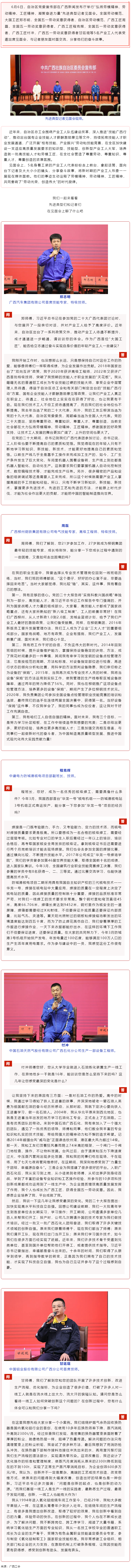 “弘揚勞模精神、勞動精神、工匠精神，凝聚奮進力量”先進典型記者見面會在邕舉行.png