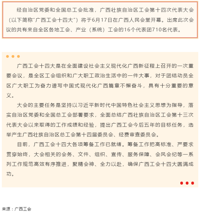 廣西工會(huì)十四大將于6月17日開(kāi)幕.png