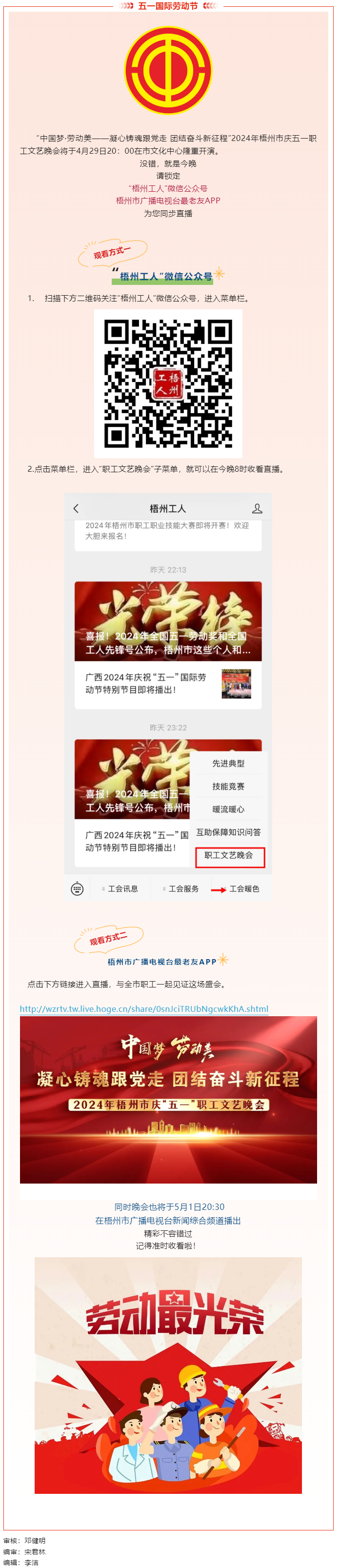 就是今晚！2024年梧州市五一職工文藝晚會不容錯過.png