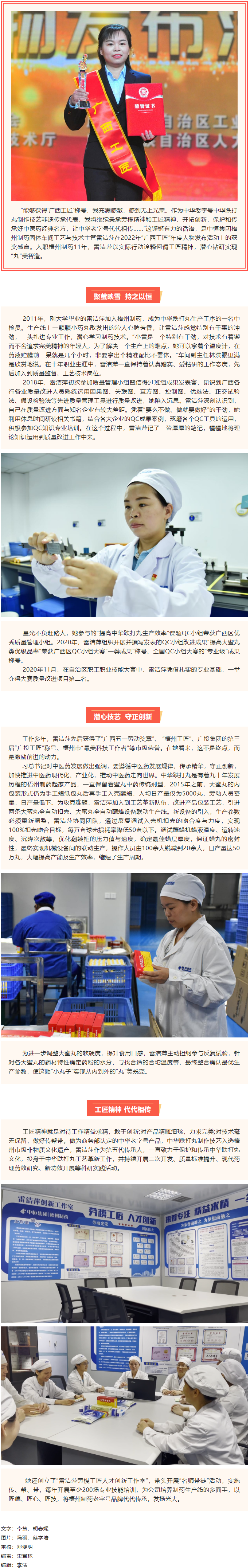 【楷模風采】代代傳承 “丸”美智造—記2022年廣西工匠雷潔萍.png