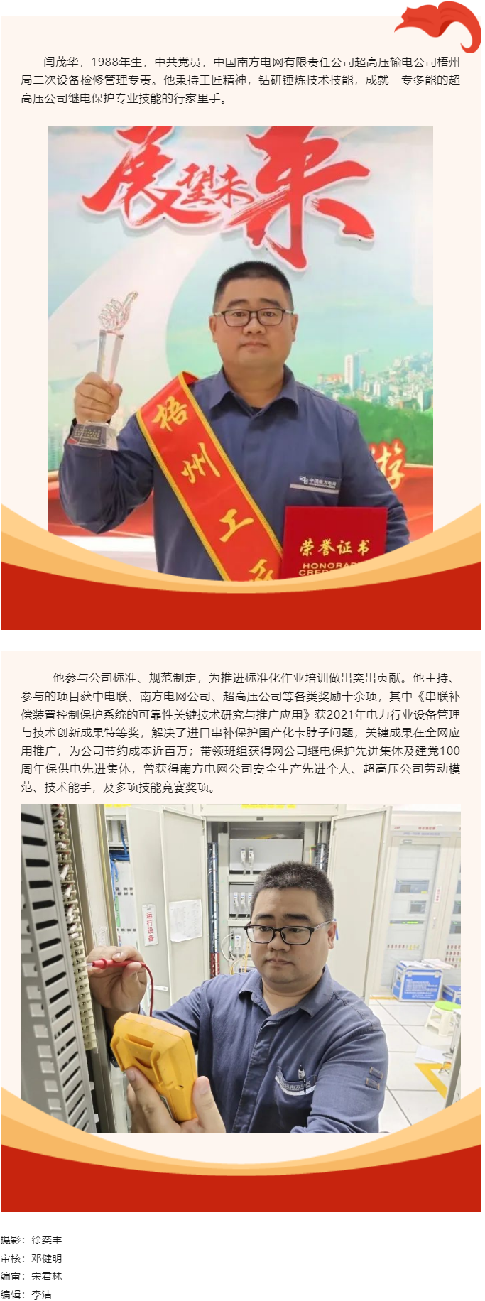 【勞動(dòng)創(chuàng)造幸?！?023年“梧州工匠” 閆茂華：錘煉技術(shù)，練就一專多能行家里手.png