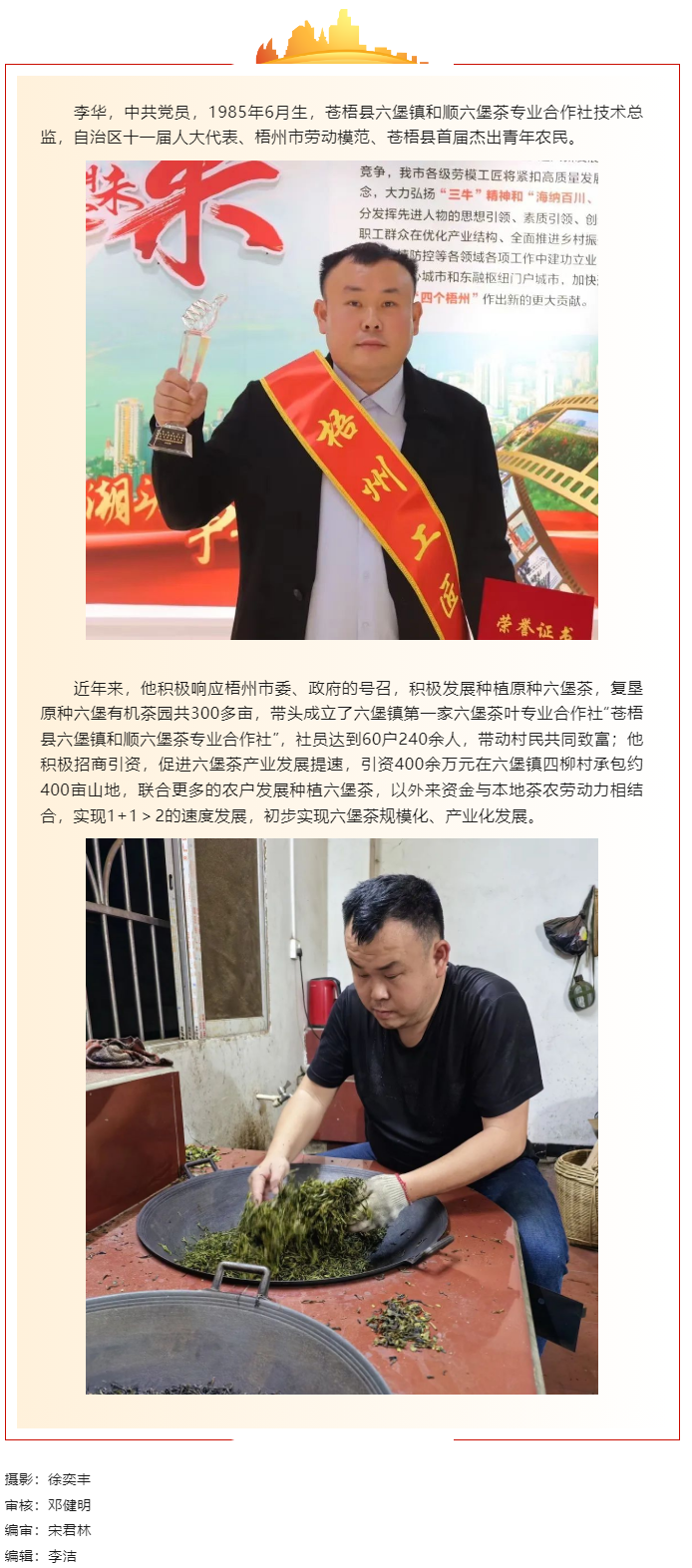 【勞動(dòng)創(chuàng)造幸?！?023年“梧州工匠”李華：六堡茶的“追夢人”.png