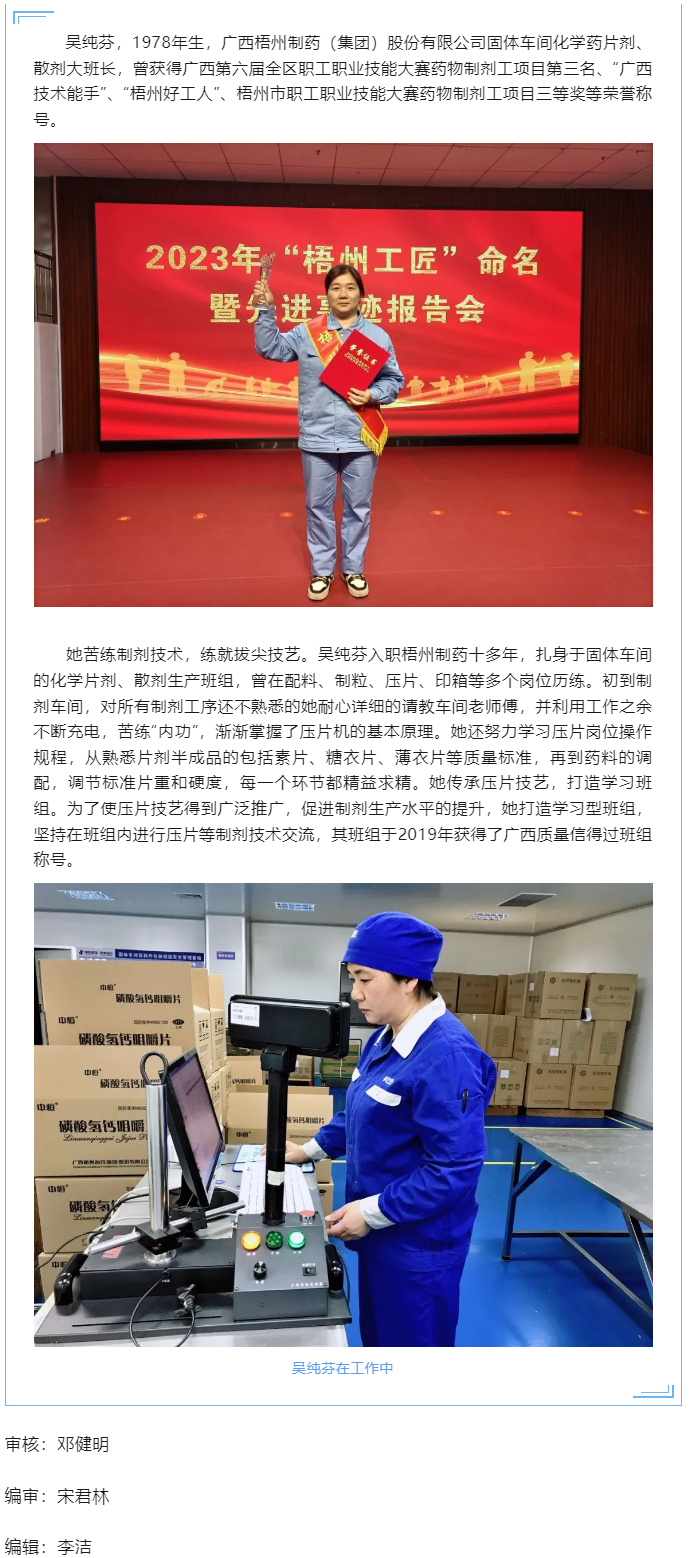 【勞動創(chuàng)造幸?！?023年“梧州工匠”吳純芬：傳承藥工技藝 弘揚工匠精神.png