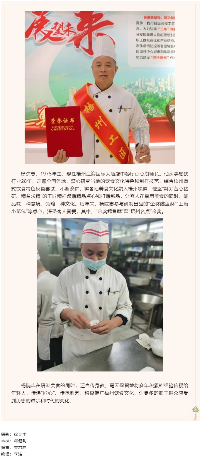 【勞動創(chuàng)造幸?！?023年“梧州工匠”楊院志：“點點心意” 傳遞溫情.png