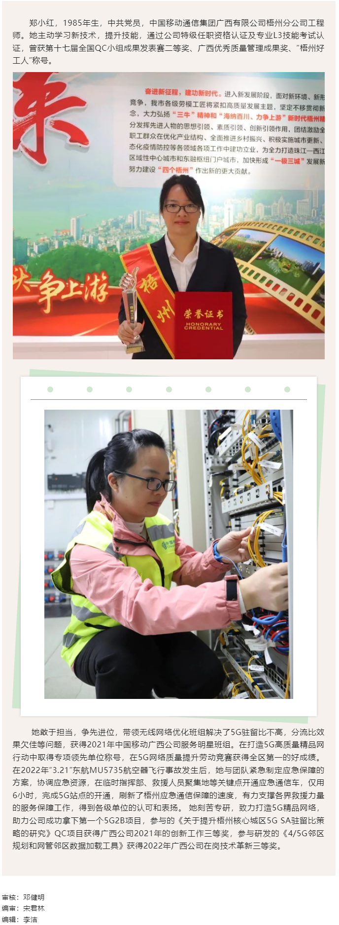 【勞動創(chuàng)造幸?！?023年“梧州工匠”鄭小紅：筑牢網(wǎng)絡(luò)基礎(chǔ)的通信“護(hù)航人”.png