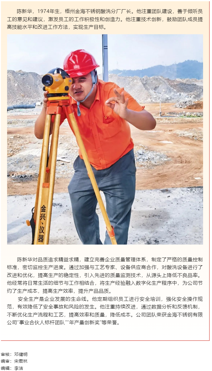 【勞動(dòng)創(chuàng)造幸?！?023年“梧州工匠”陳新華：開(kāi)拓創(chuàng)新，勇于突破，為不銹鋼產(chǎn)業(yè)發(fā)展插上“隱形的翅膀”.png