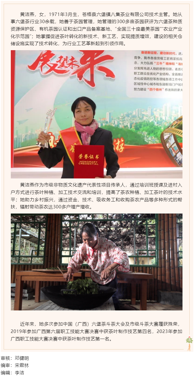 【勞動創(chuàng)造幸?！?023年“梧州工匠”黃潔燕：_最美茶園”里的制茶人.png