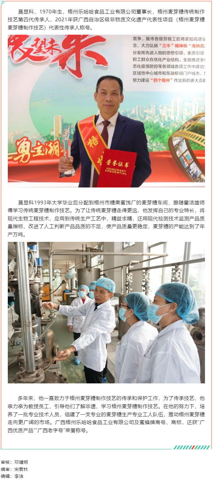 【勞動(dòng)創(chuàng)造幸?！?023年梧州工匠莫顯科：匠心守護(hù)一方“甜蜜事業(yè)”.png