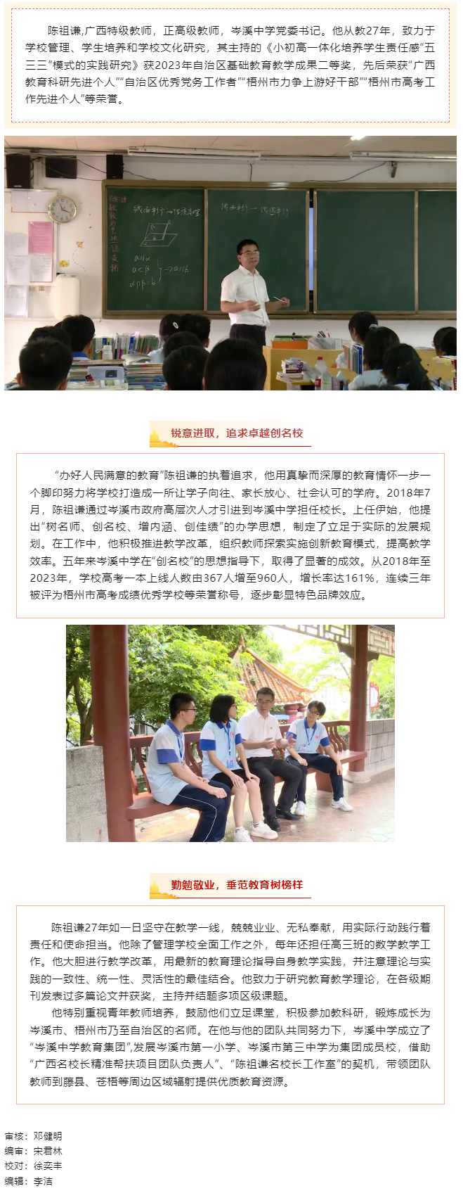 【楷模風(fēng)采】2024年全國五一勞動(dòng)獎(jiǎng)?wù)仑愖嬷t：教書育人守初心 立德樹人育英才.png