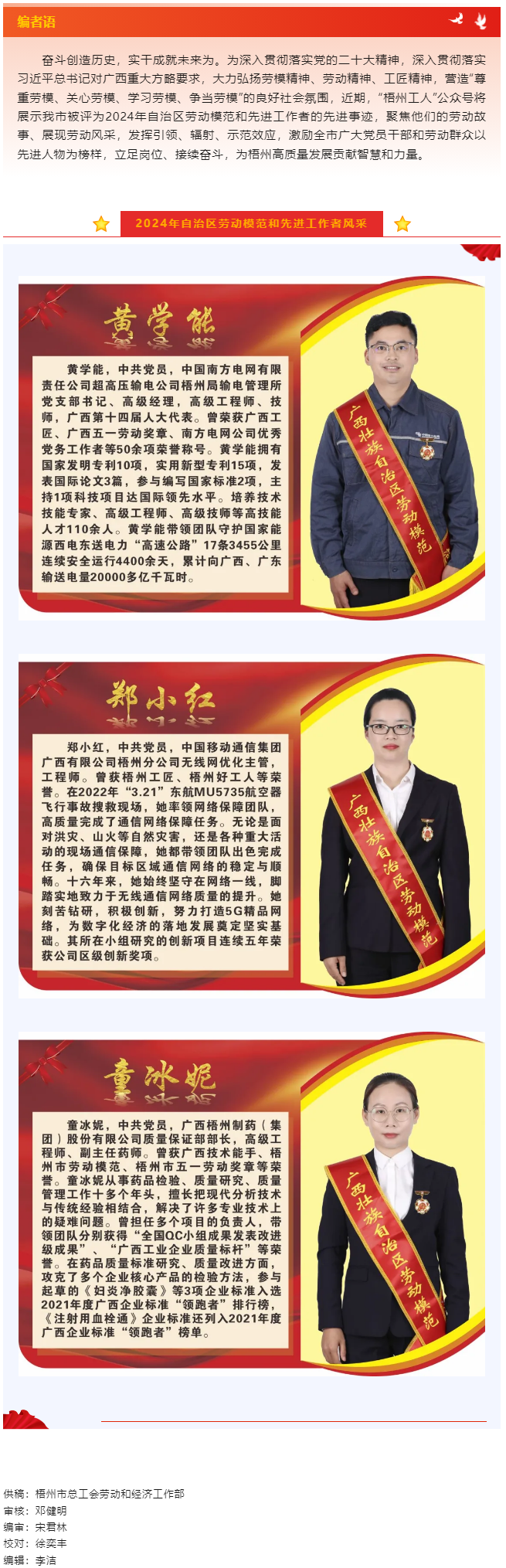 【楷模風采】2024年自治區(qū)勞動模范和先進工作者風采展（一）.png