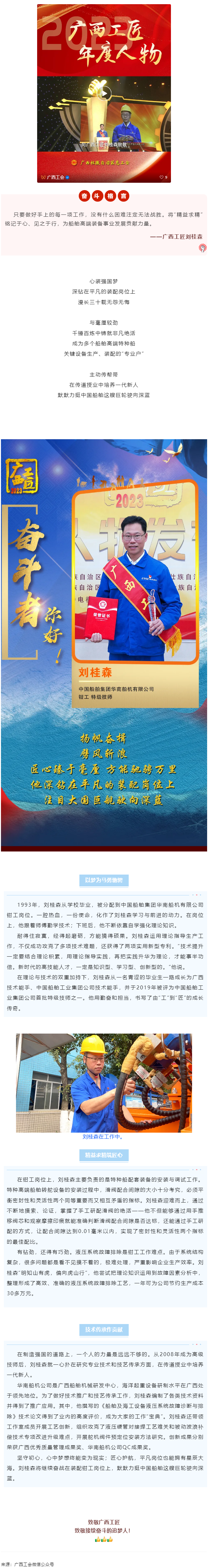 劉桂森：用匠心托起制造強(qiáng)國夢.png