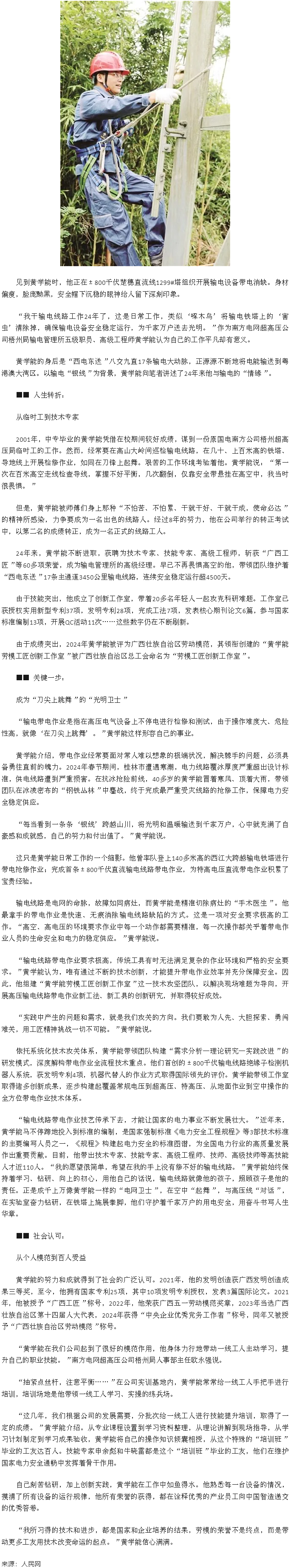 二十四載高空筑夢(mèng) 從臨時(shí)工到技術(shù)專家.png