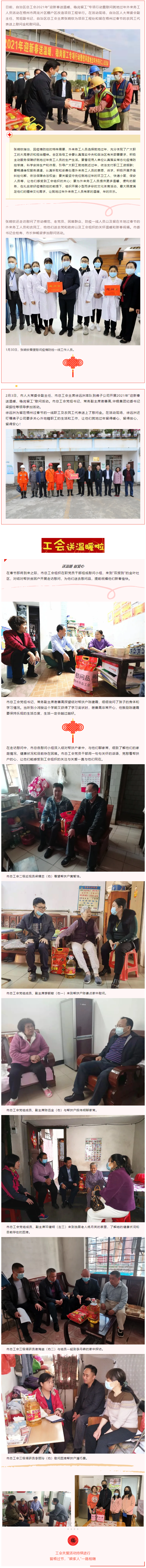 【迎新春送溫暖】工會(huì)的暖意，請(qǐng)收下.png