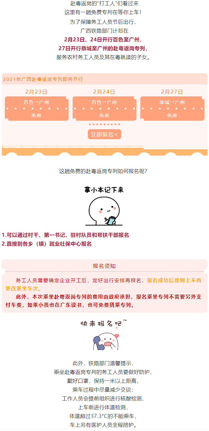 免費！免費！免費！廣西即將開行赴粵返崗專列.png