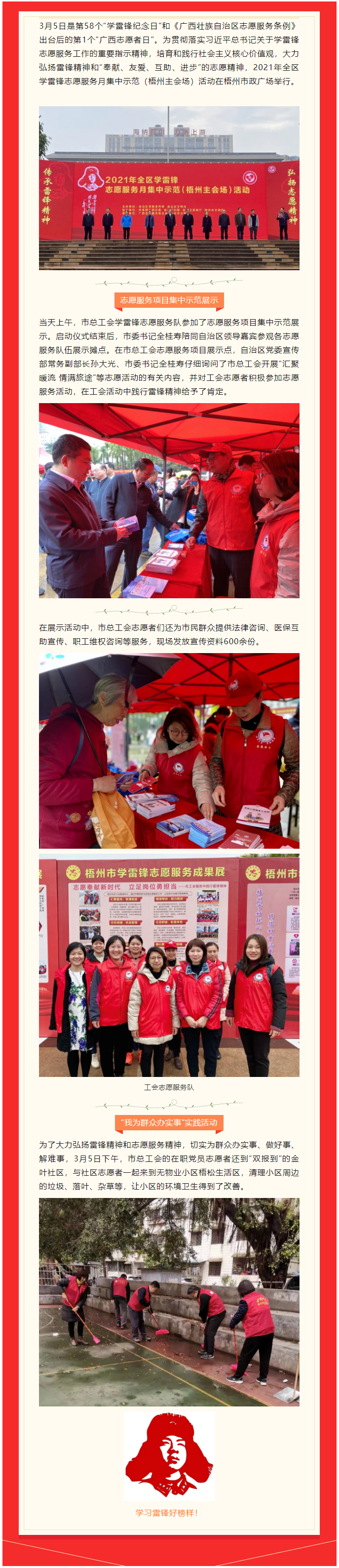 【志愿奉獻(xiàn)新時(shí)代 立足崗位勇?lián)?dāng)】學(xué)雷鋒，工會在行動.png