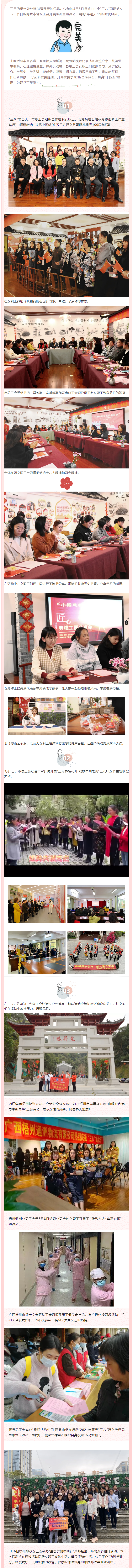 【歡慶“三八”節(jié)】三月春光美，我們這樣過.png