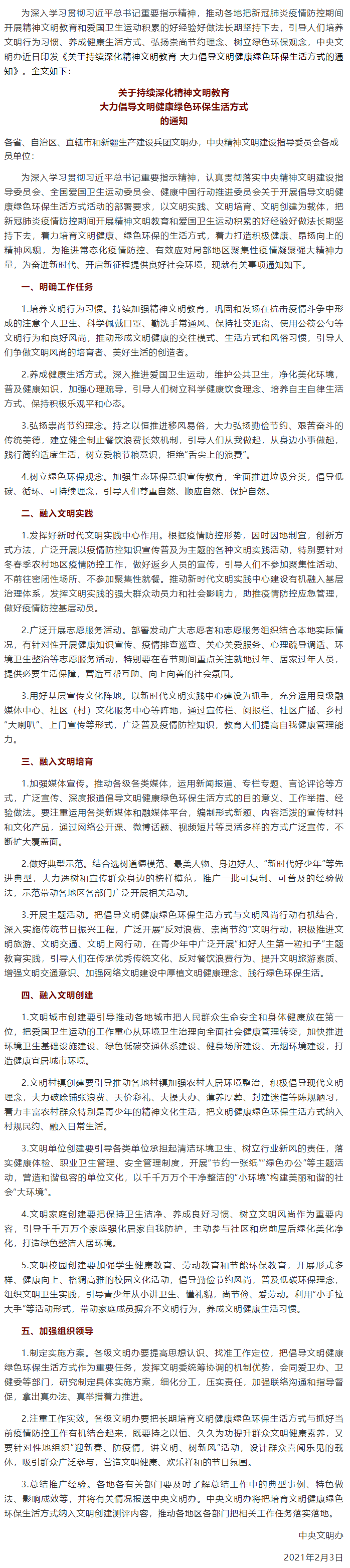 @全體工會人： 文明、健康、綠色環(huán)保，這樣的生活方式你值得擁有.png