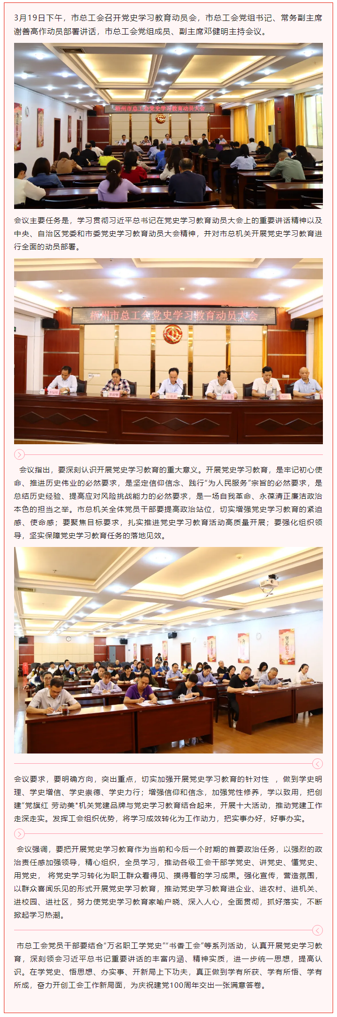 【黨史學習】市總工會召開黨史學習教育動員會.png