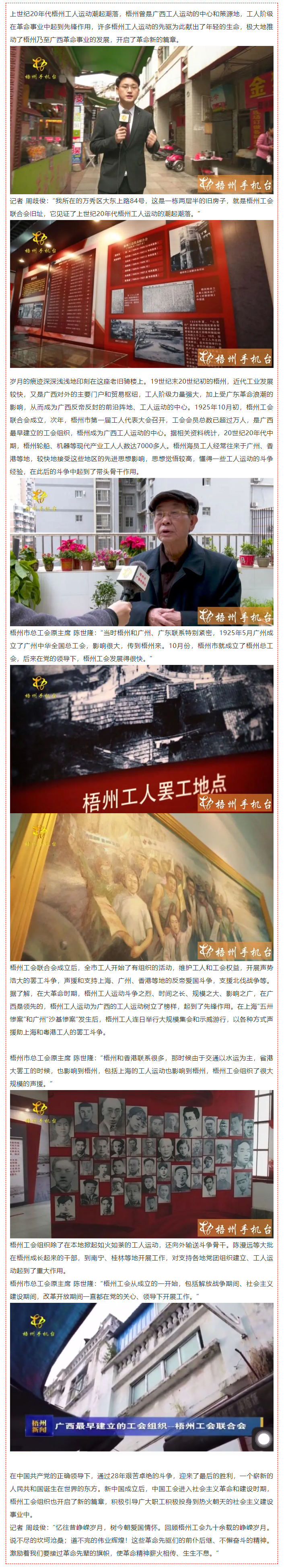 【紅色足跡】廣西最早建立的工會組織——梧州工會聯(lián)合會.png