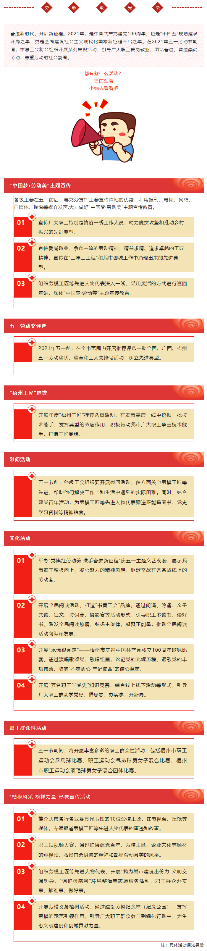 【活動預(yù)告】今年工會“娘家人”給職工準(zhǔn)備了哪些活動？敬請期待.png