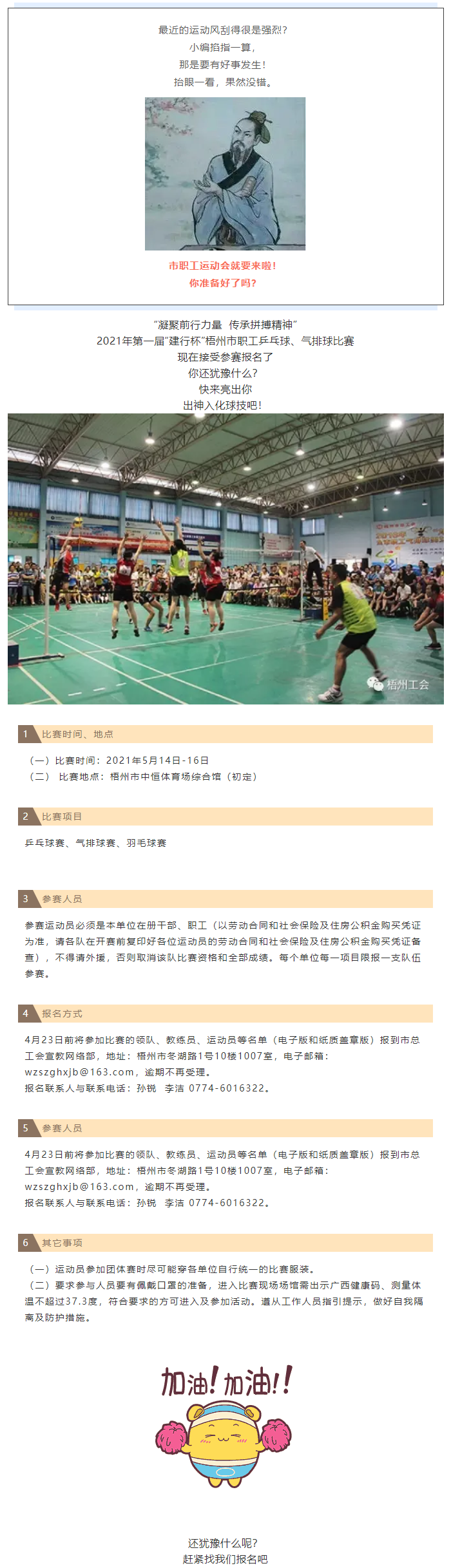 翹首以盼的“職工運動會”就要開始了，你準備好了嗎？.png