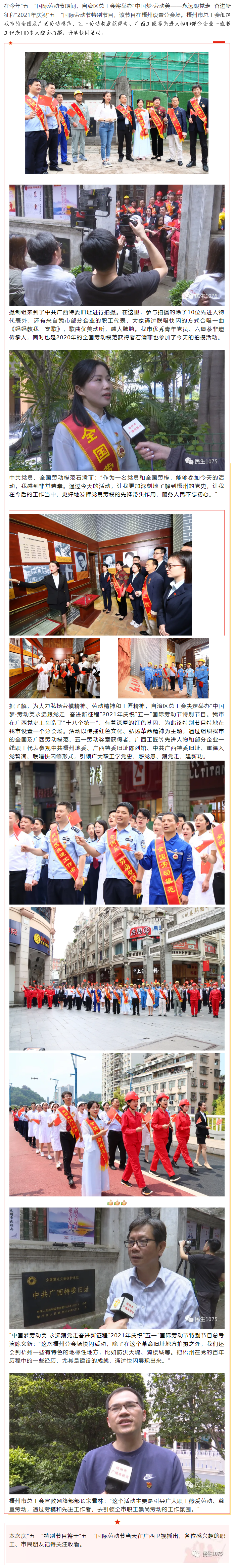 廣西慶“五一”特別節(jié)目拍攝現(xiàn)場，很燃！.png