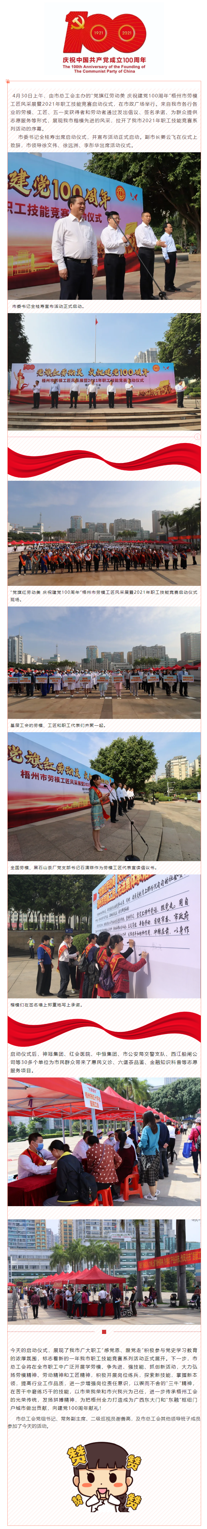 【我為群眾辦實事】市勞模工匠風采展暨2021年職工技能競賽啟動.png