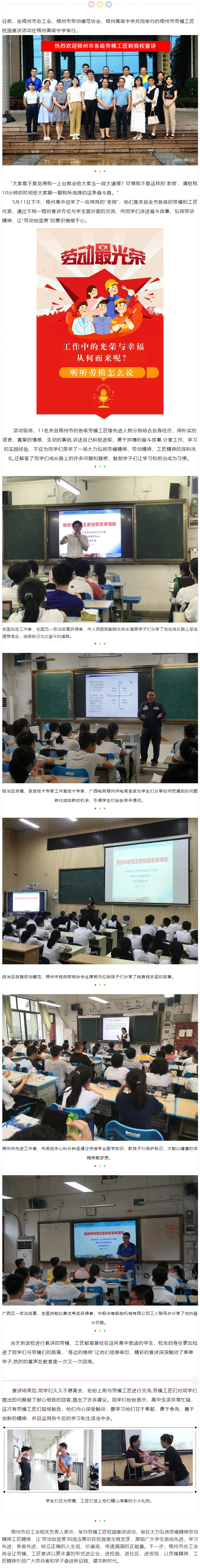 【勞模宣講】讓勞模精神勞動精神工匠精神在校園生根發(fā)芽.png