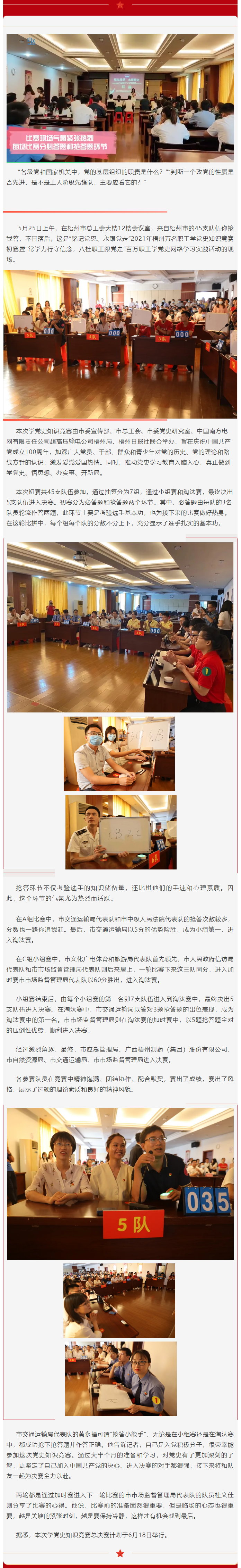 【萬名職工學(xué)黨史】賽況激烈，5支代表隊(duì)進(jìn)入決賽.png