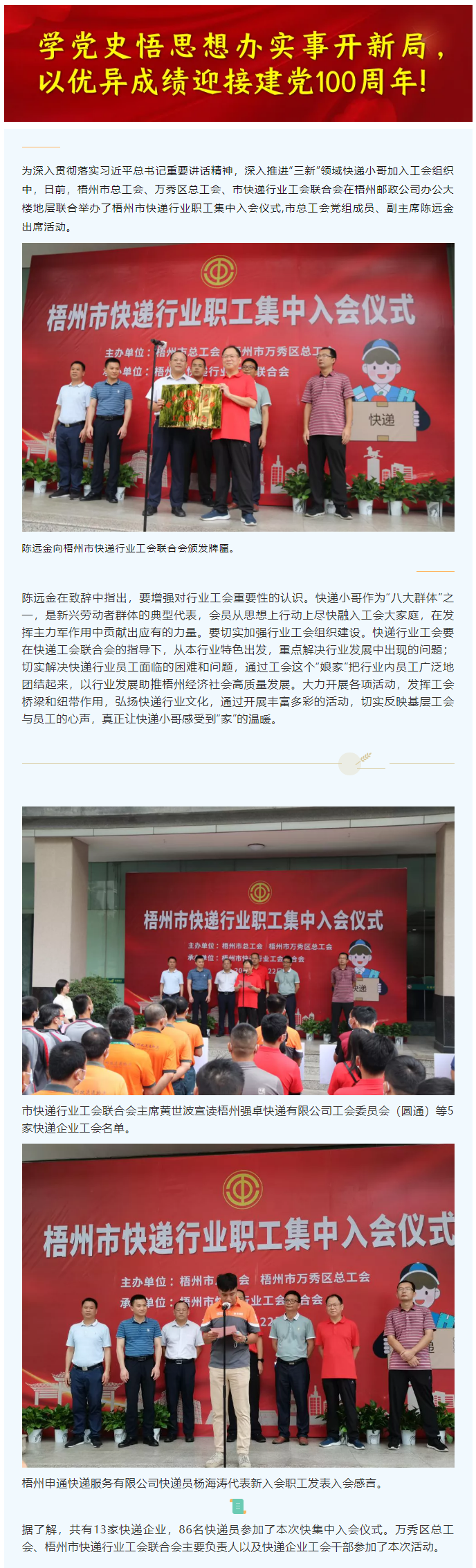 快遞小哥，歡迎加入工會(huì)大家庭！.png