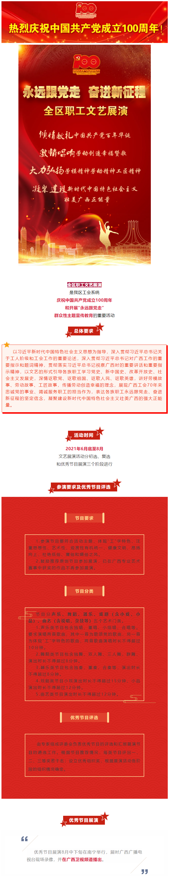 工友們，快來(lái)一展風(fēng)采！“永遠(yuǎn)跟黨走 奮進(jìn)新征程”全區(qū)職工文藝展演啟動(dòng)!.png