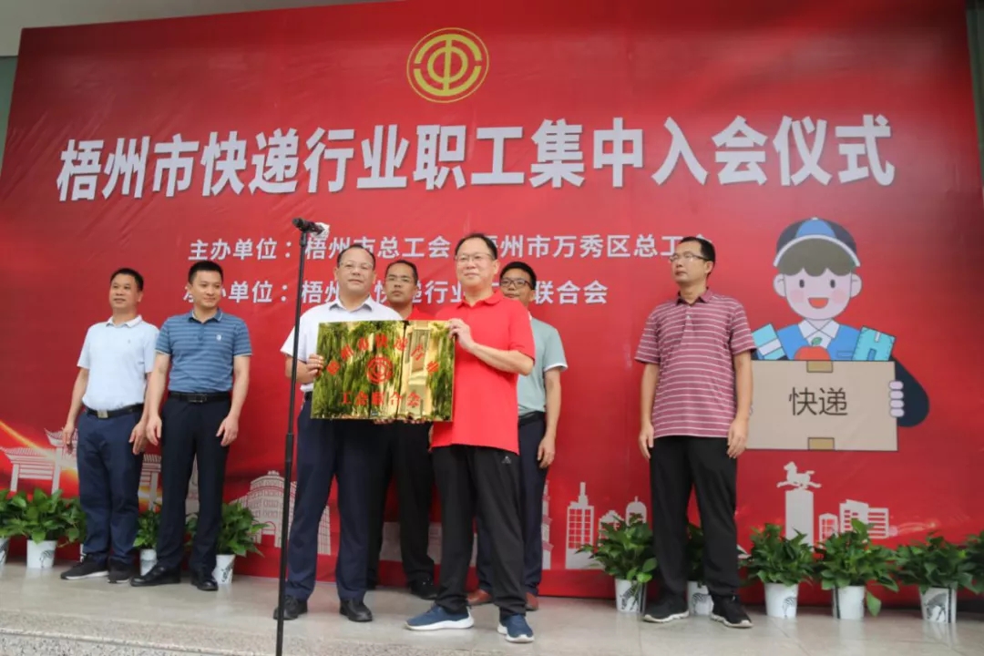 快遞小哥，歡迎加入工會(huì)大家庭！